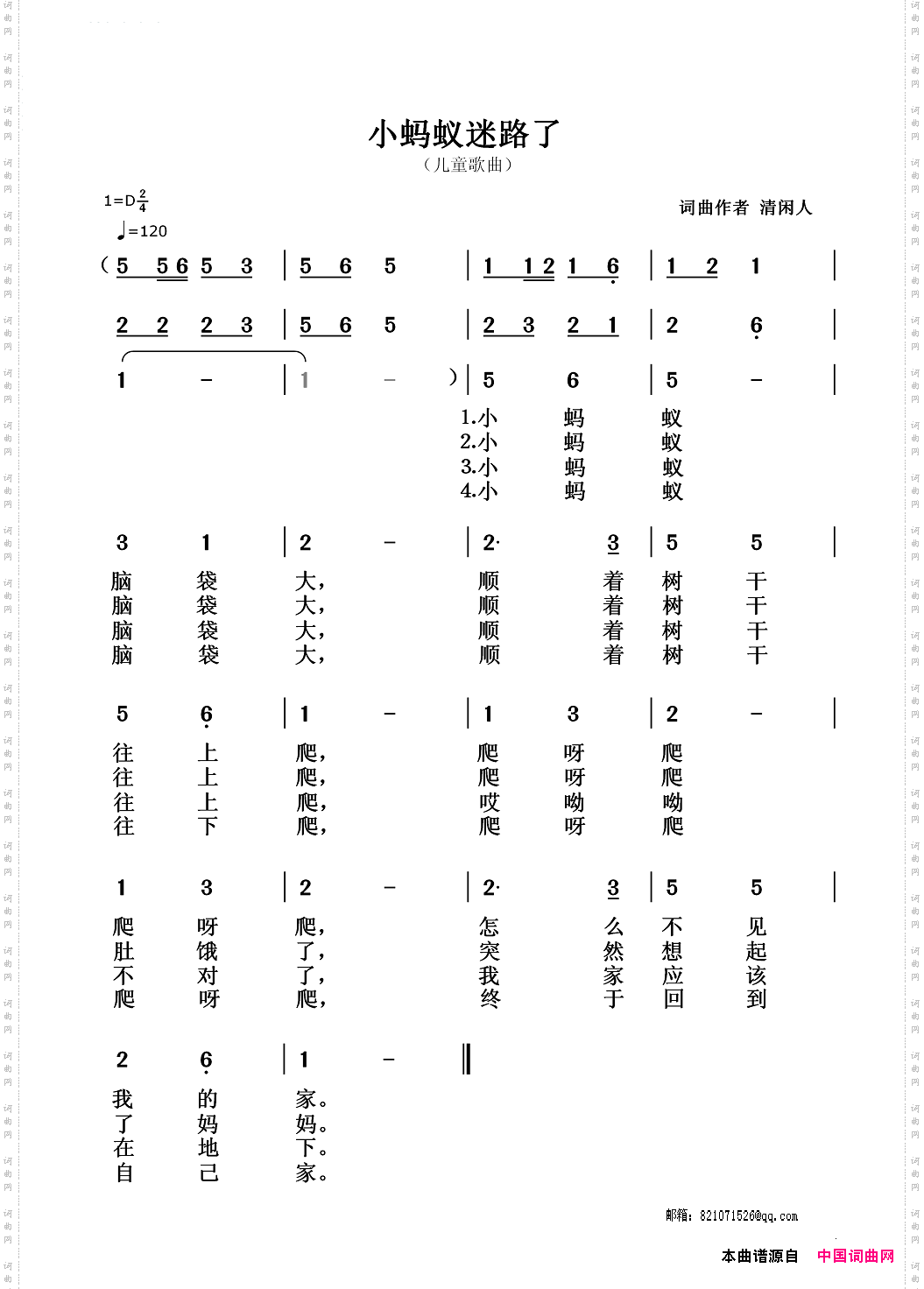 小蚂蚁迷路了