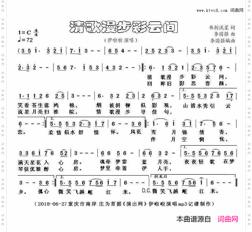 清歌漫步彩云间