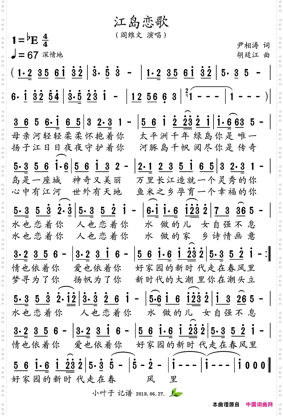 江岛恋歌