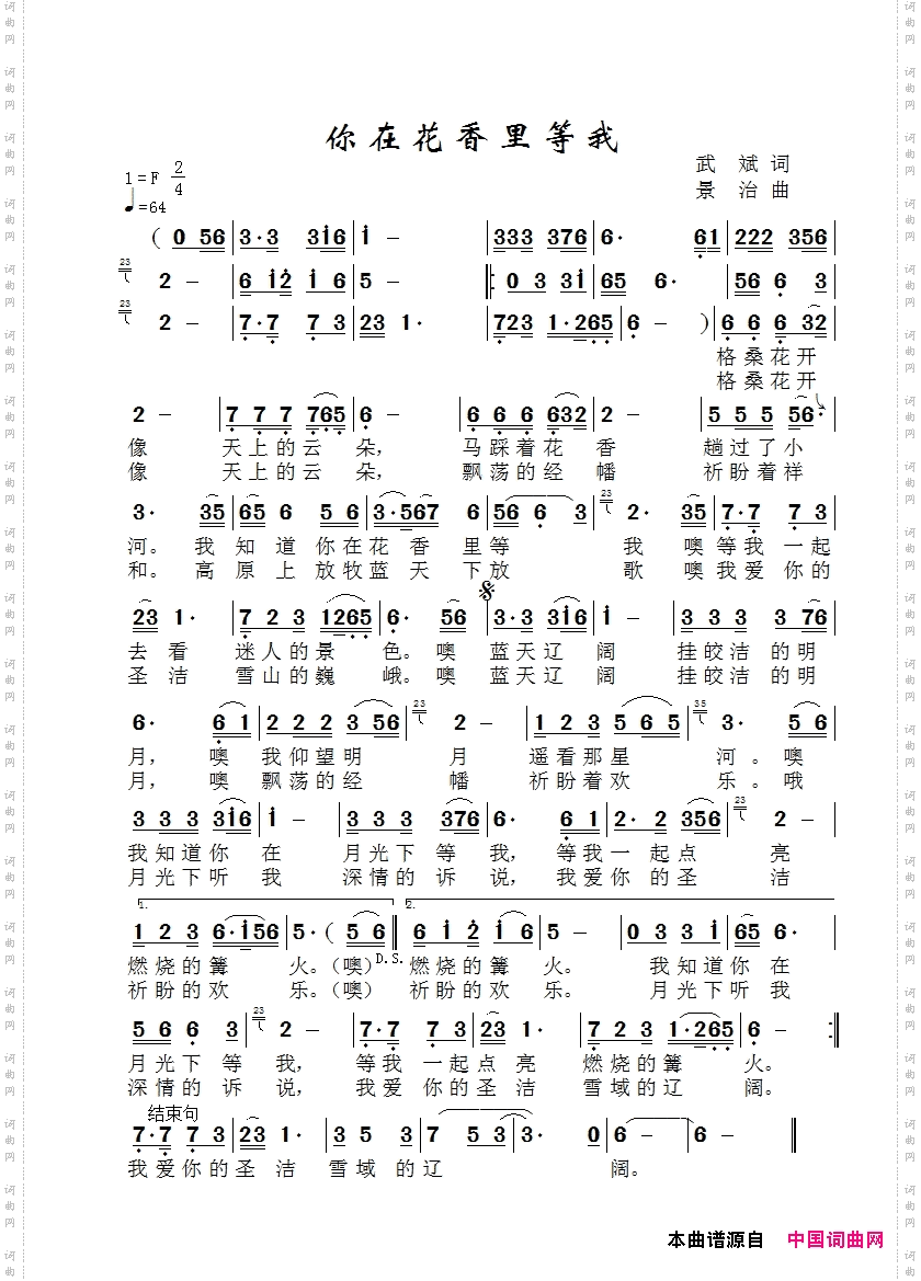 你在花香里等我-枫桥版