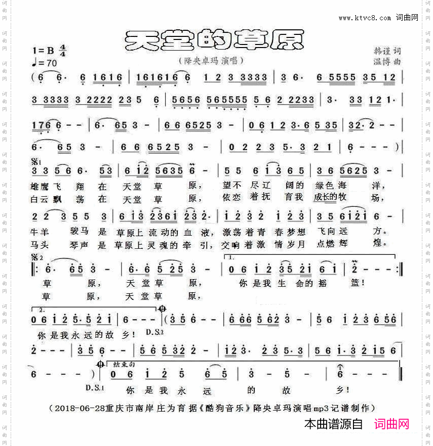 天堂的草原