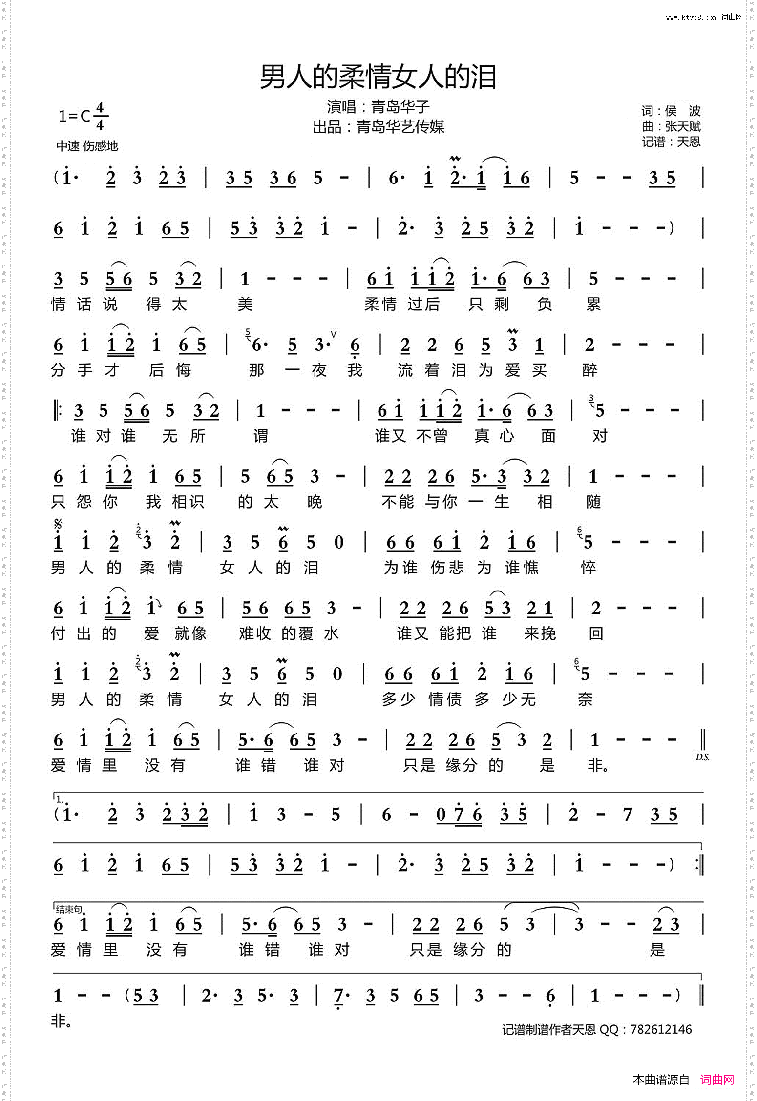 男人的柔情女人的泪