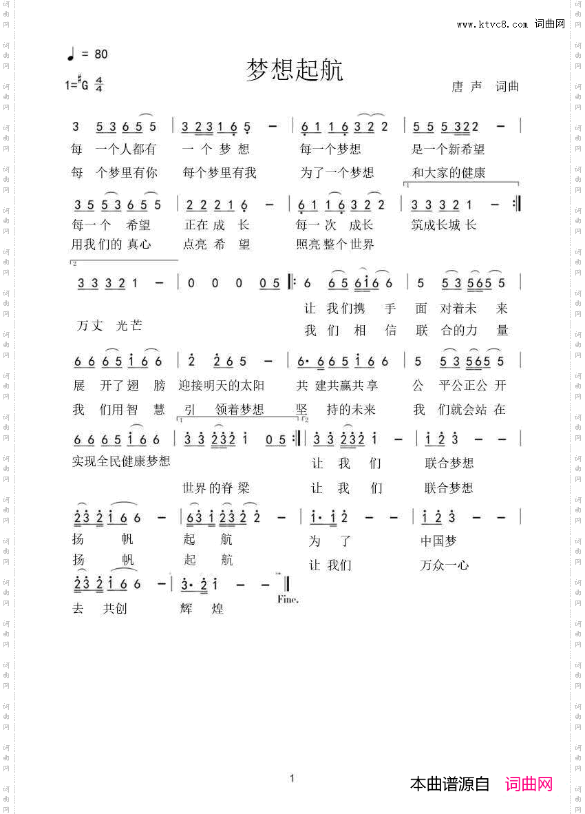 梦想起航