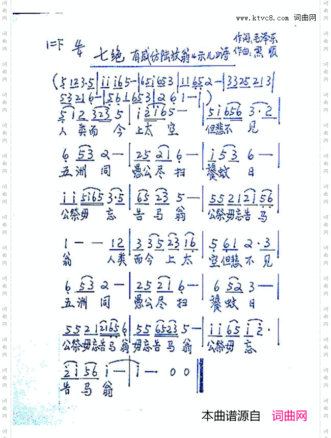 七绝有感仿陆放翁《示儿》诗