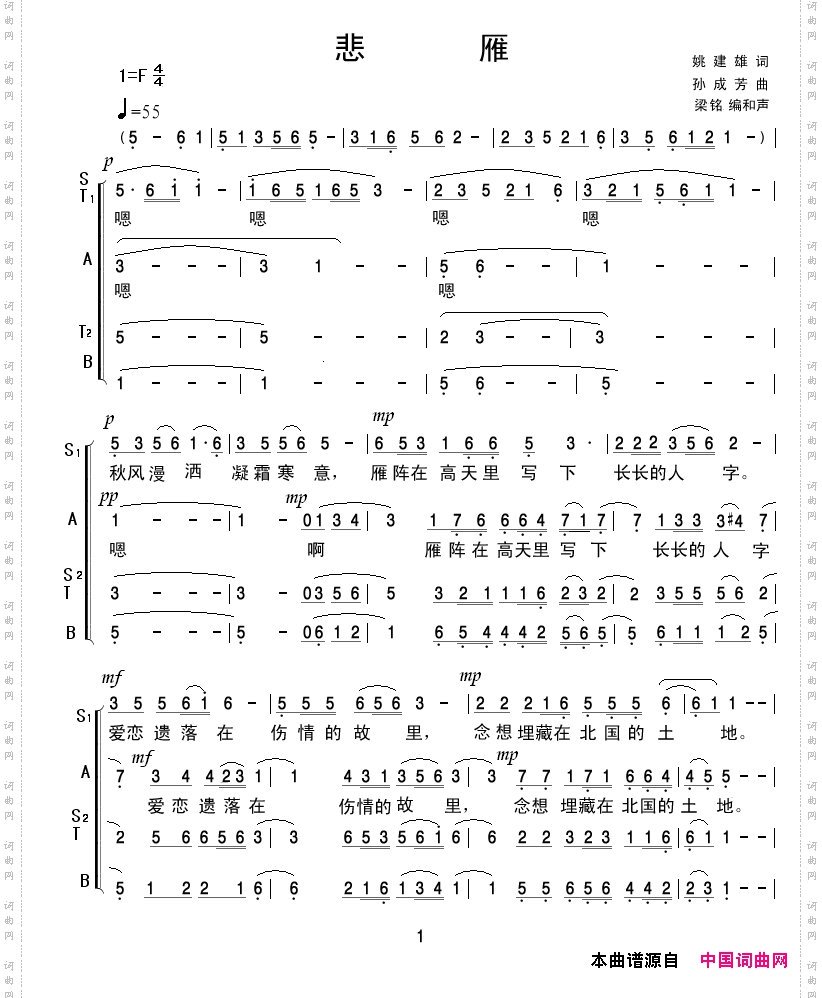 悲雁_【混声合唱】