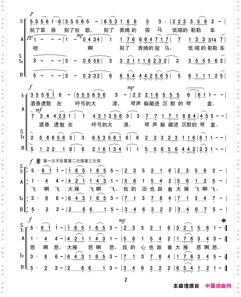 悲雁_【混声合唱】