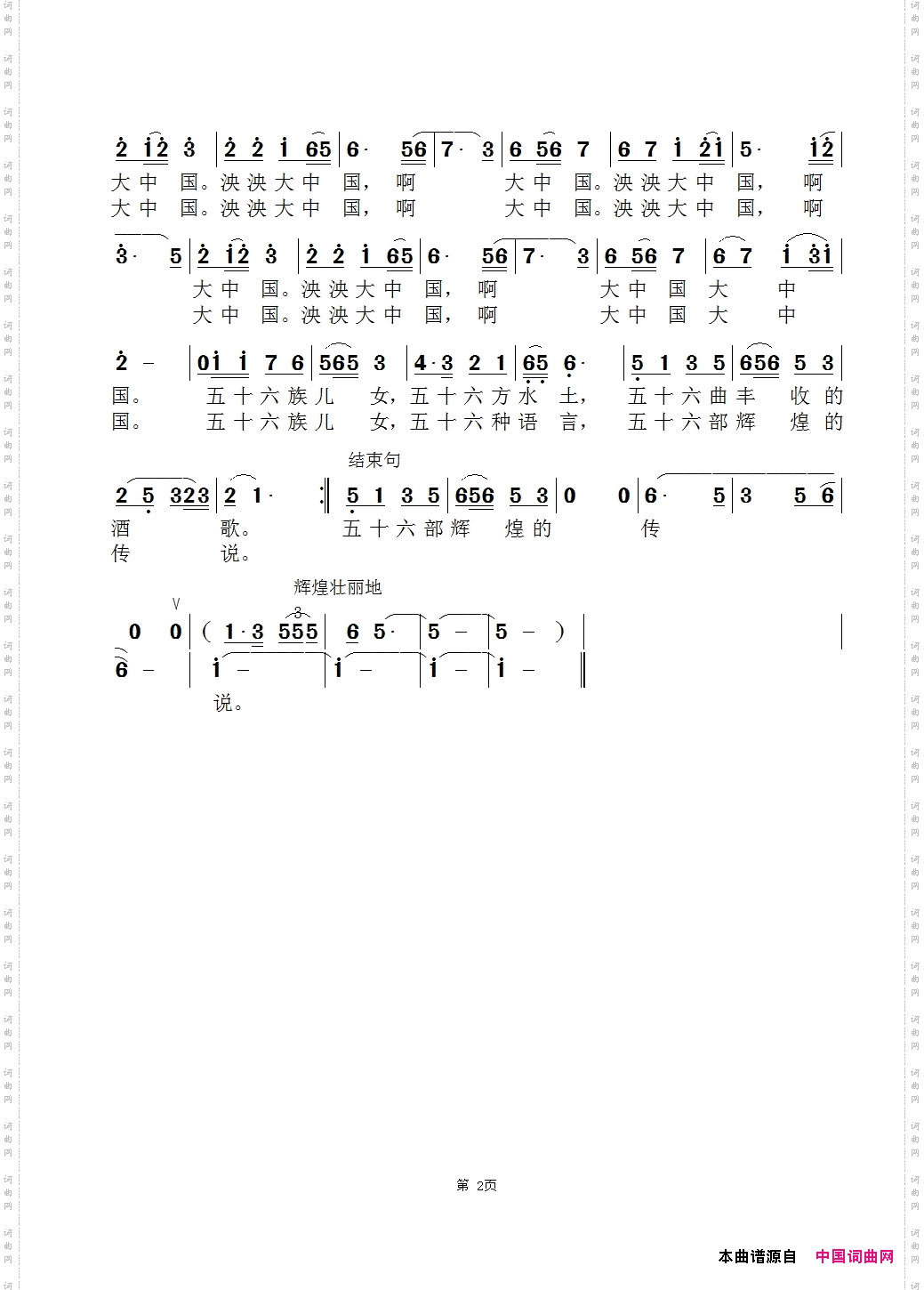 大中国_闻梵 版