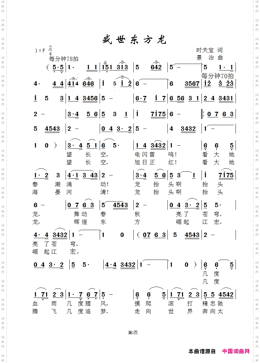 盛世东方龙_半佰