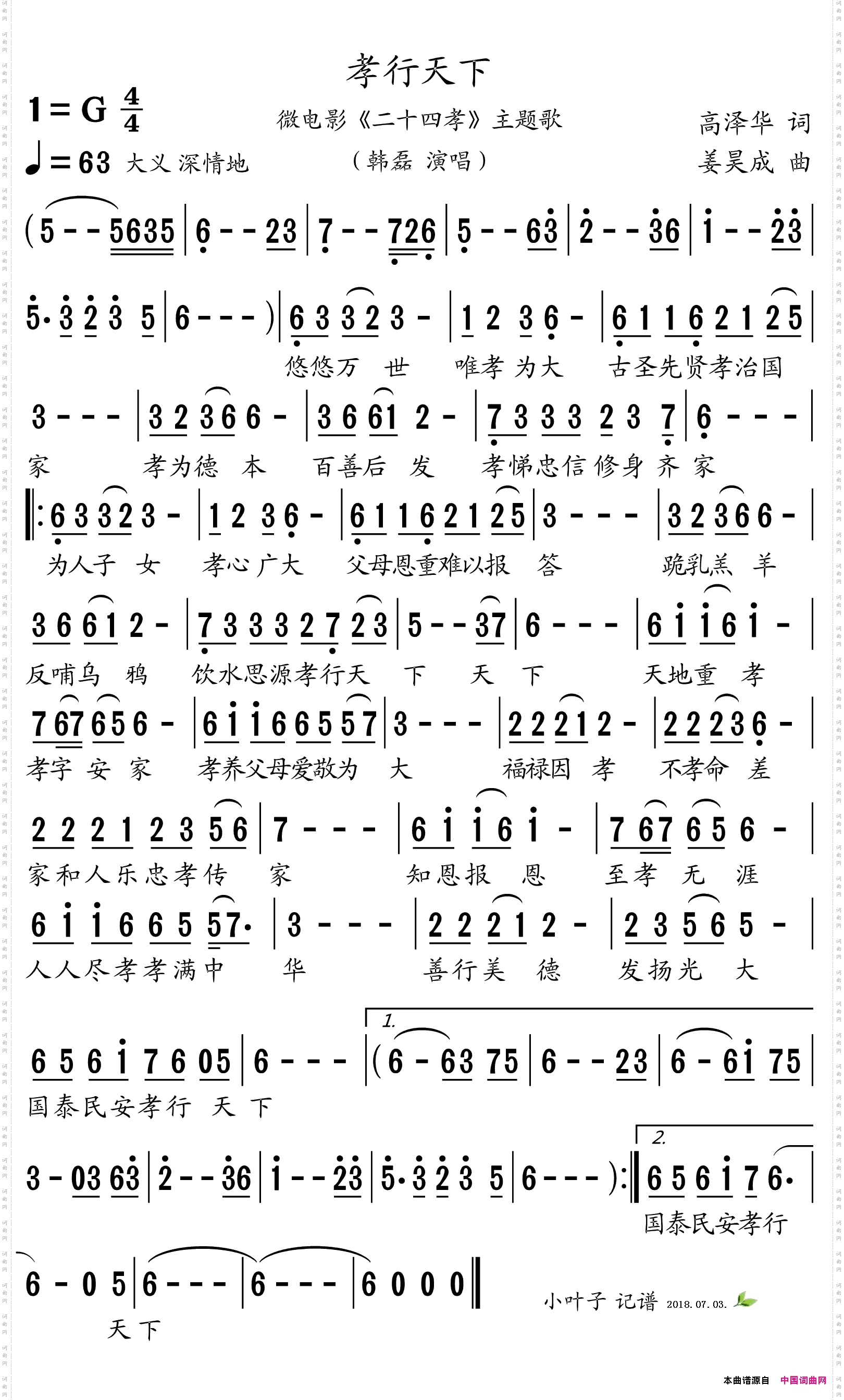 孝行天下_微电影《二十四孝》主题歌