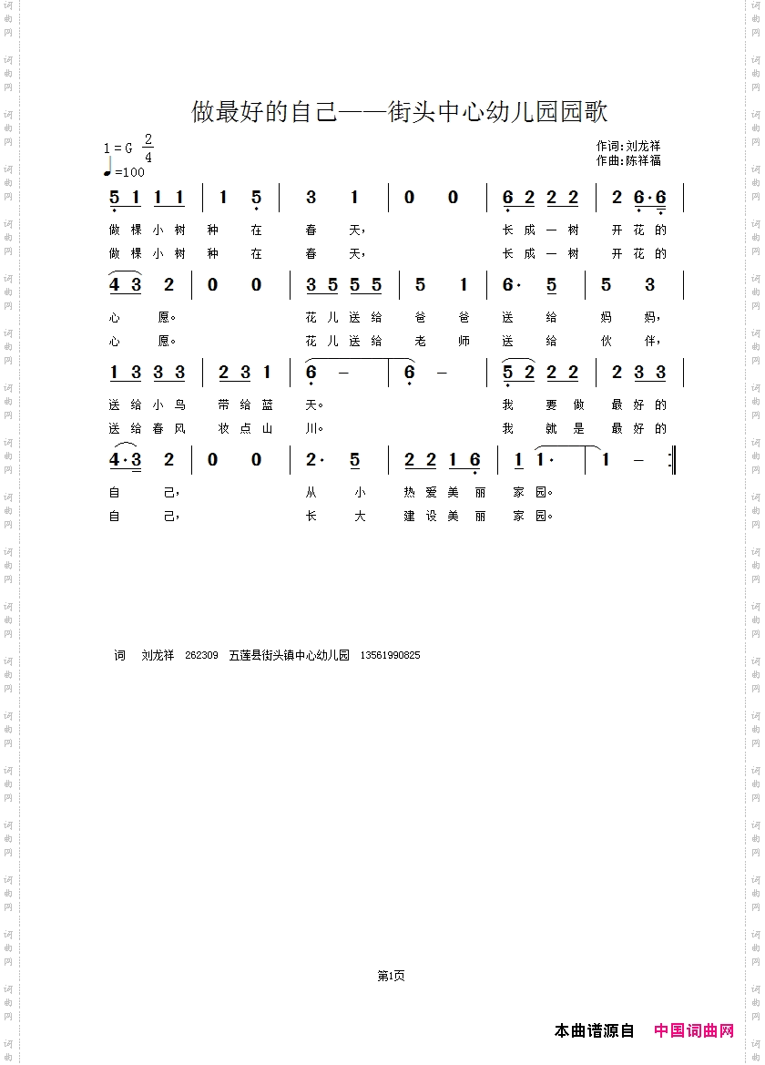 做最好的自己_街头幼儿园园歌