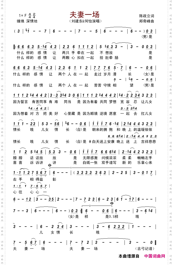 夫妻一场