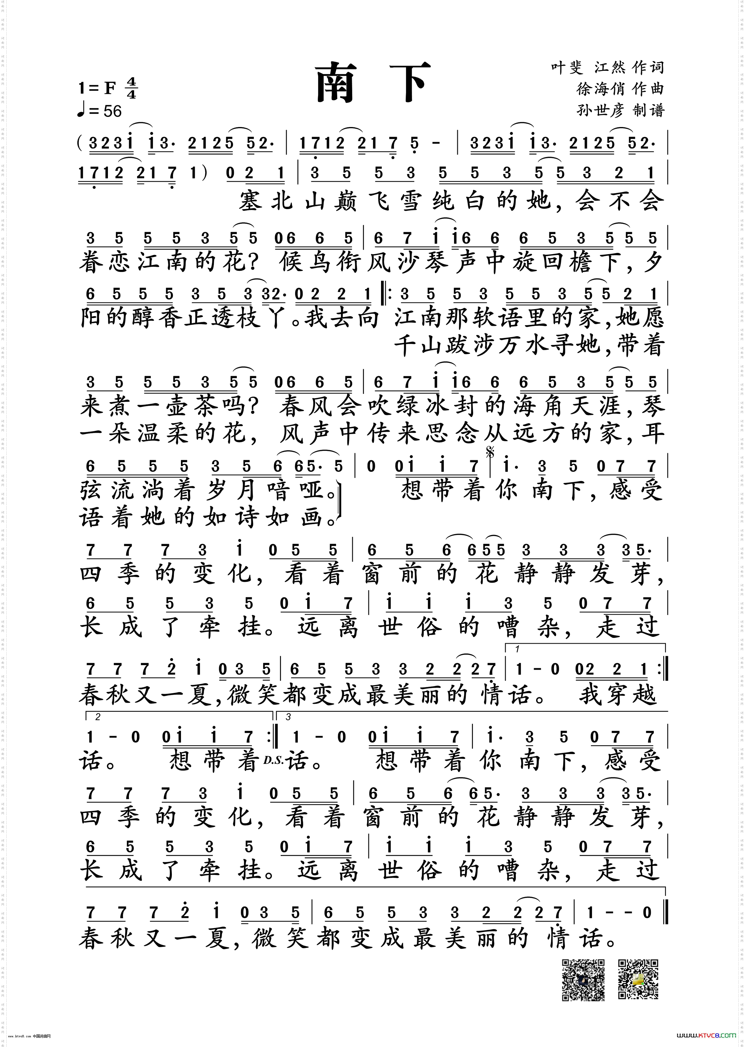 徐海俏南下