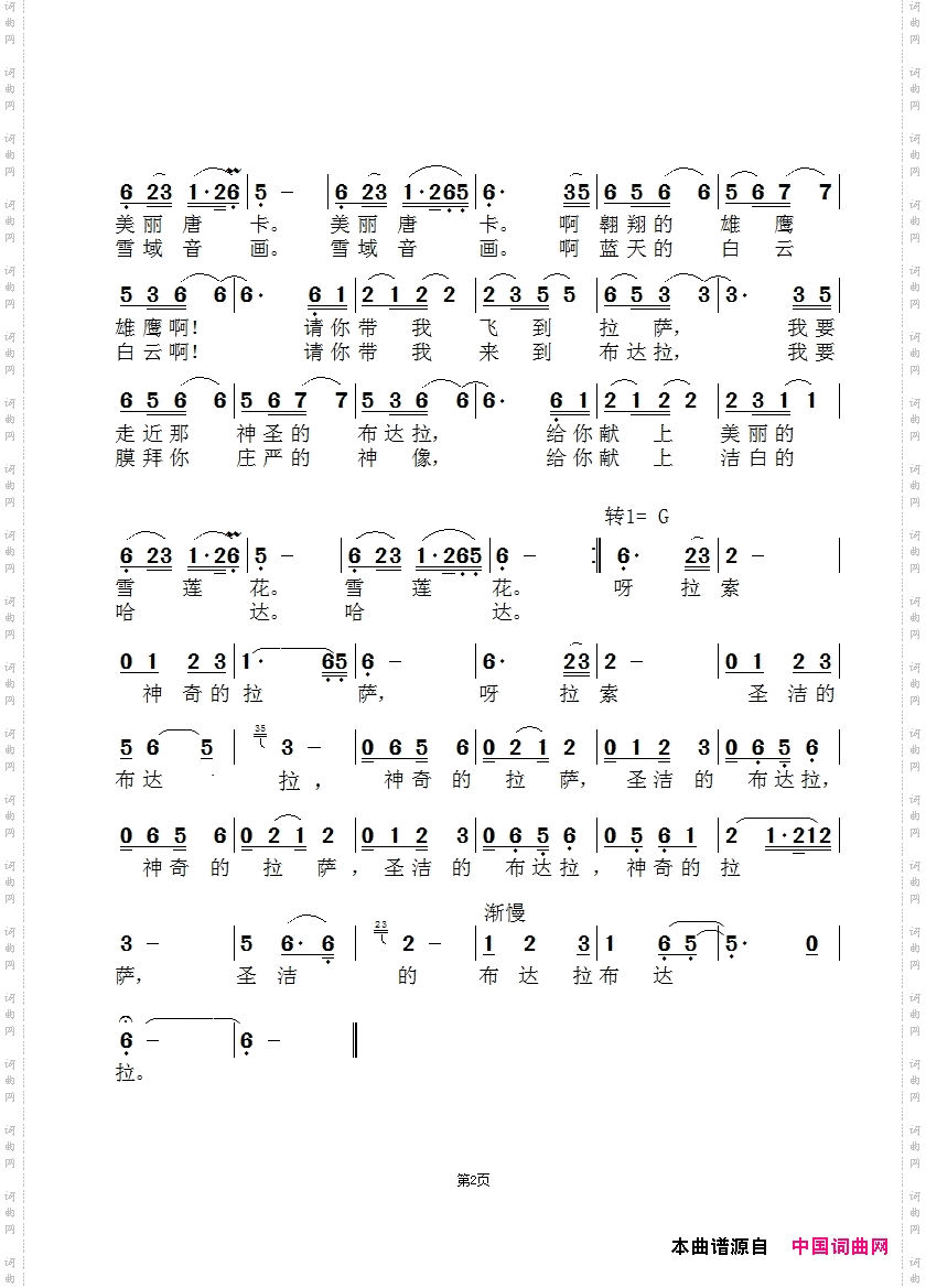圣地_闻梵版
