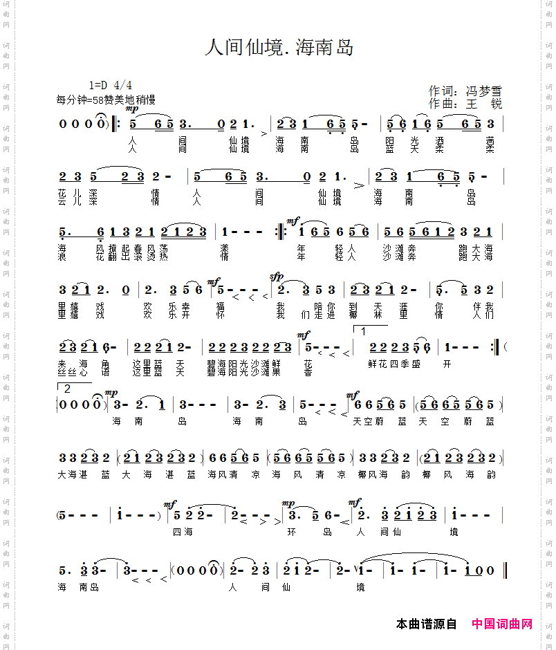 人间仙境·海南岛