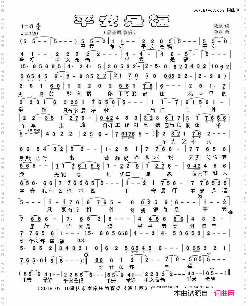 平安是福郭娅丽演唱