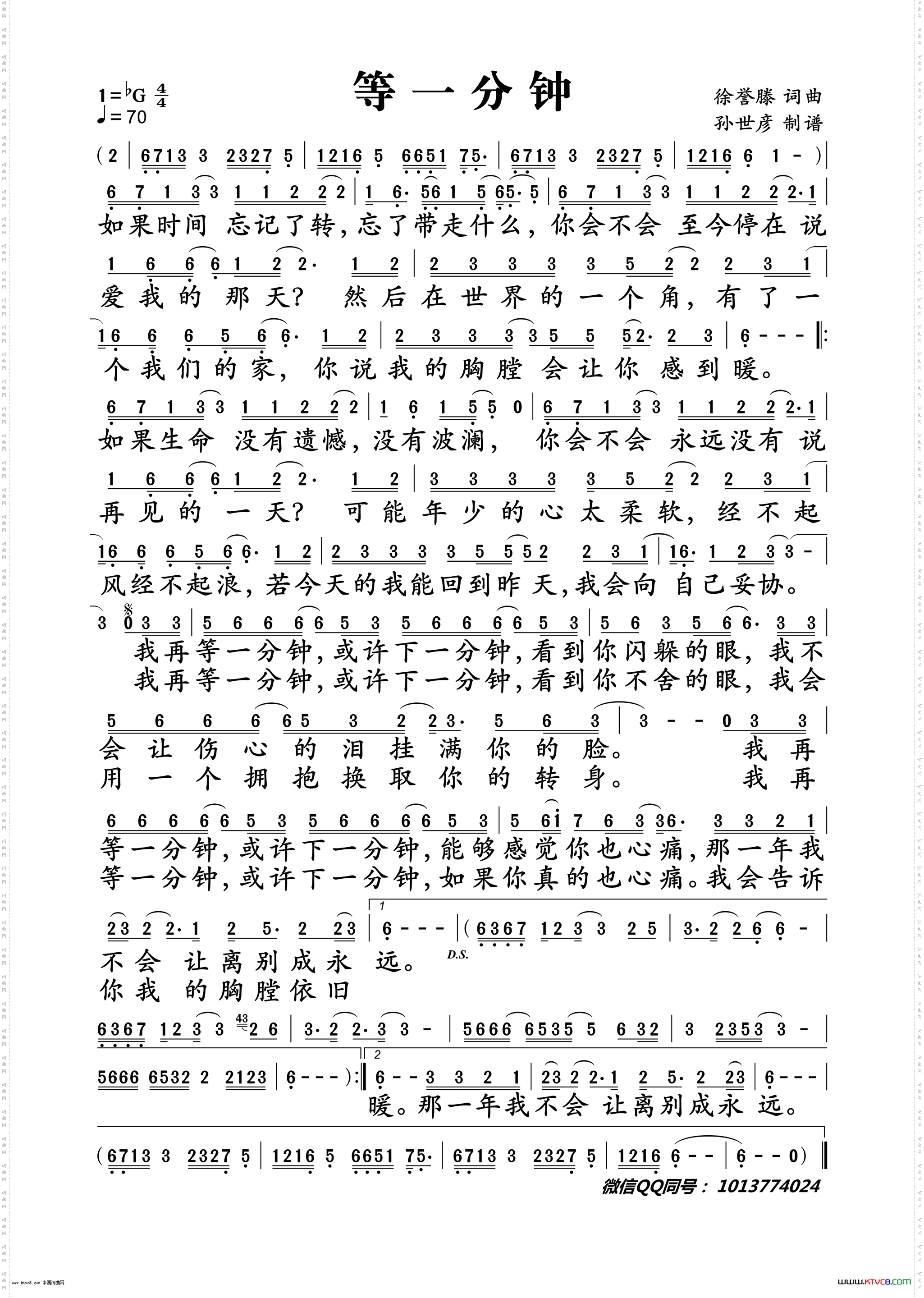 徐誉滕等一分钟