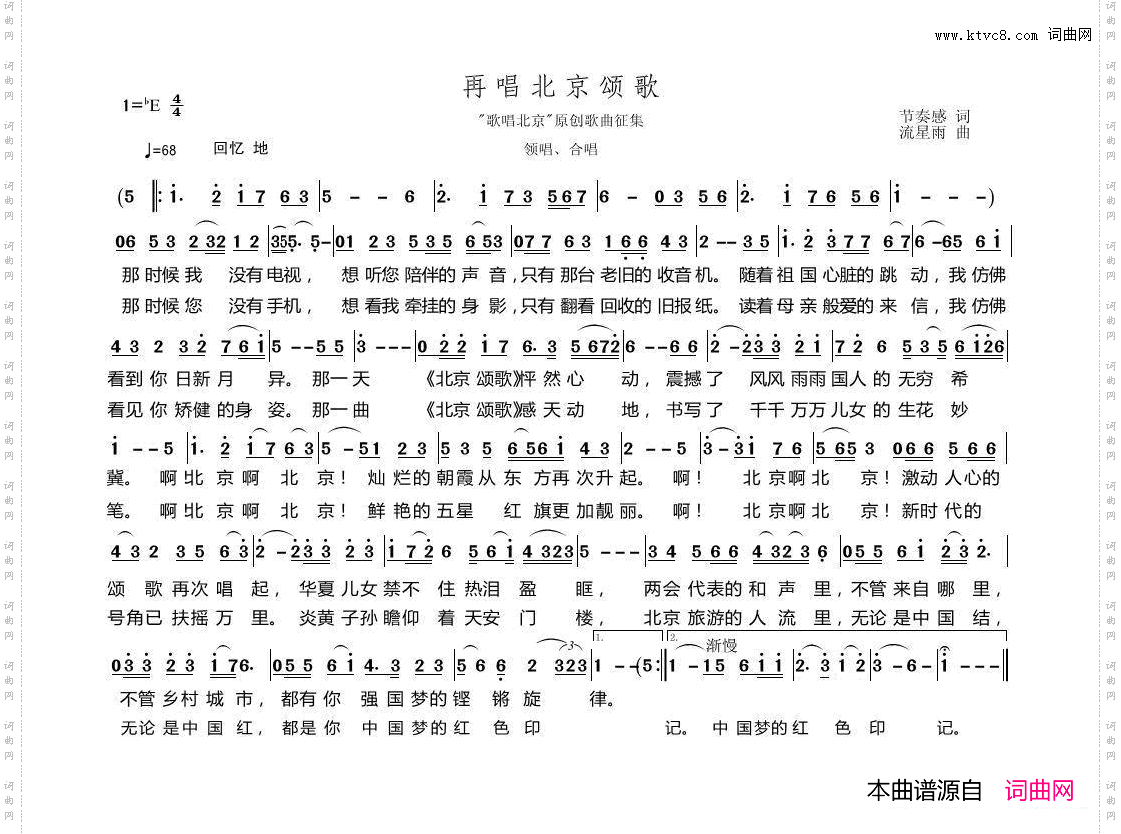 再唱北京颂歌
