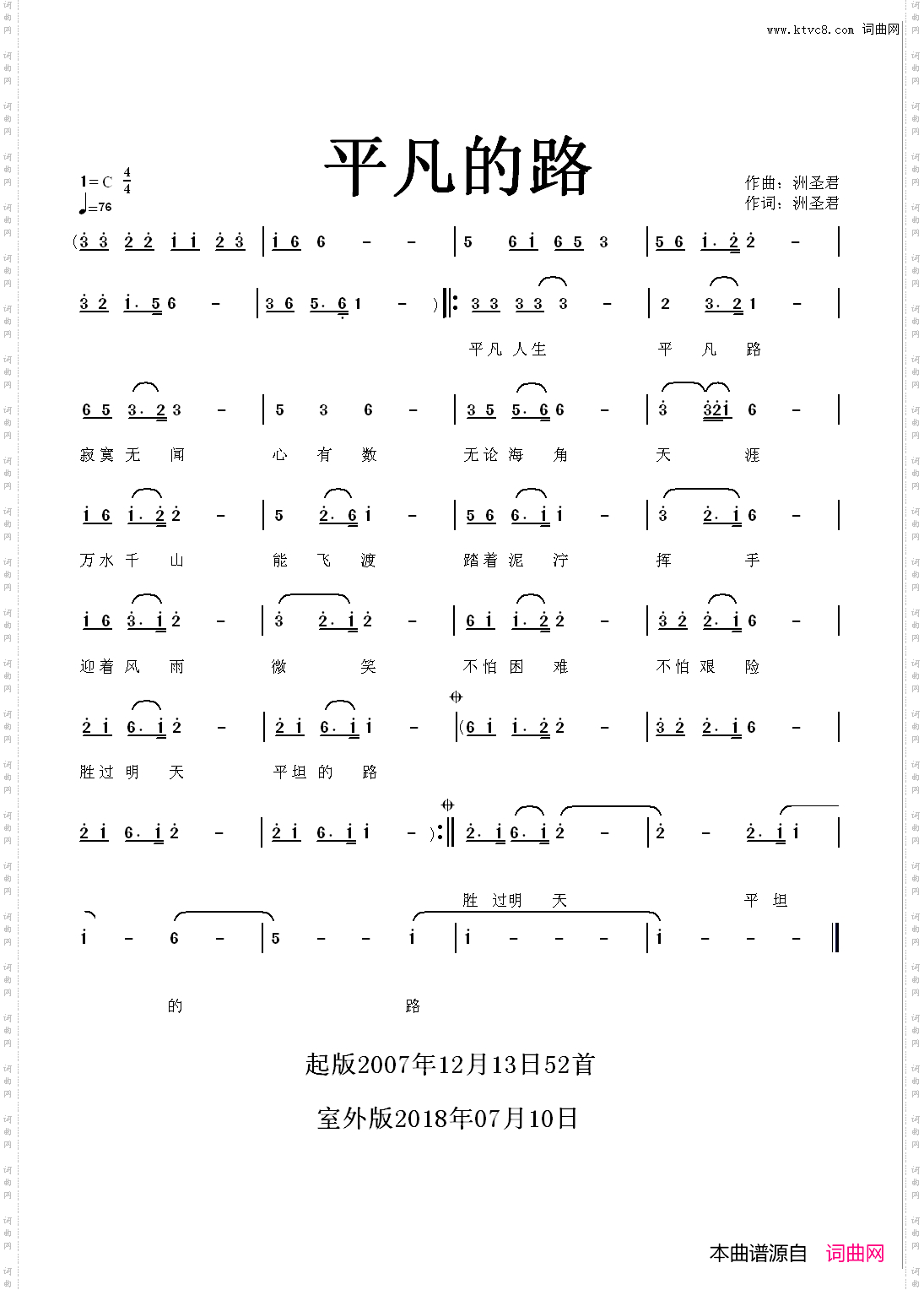 平凡的路