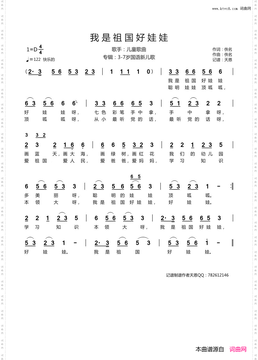 我是祖国好娃娃