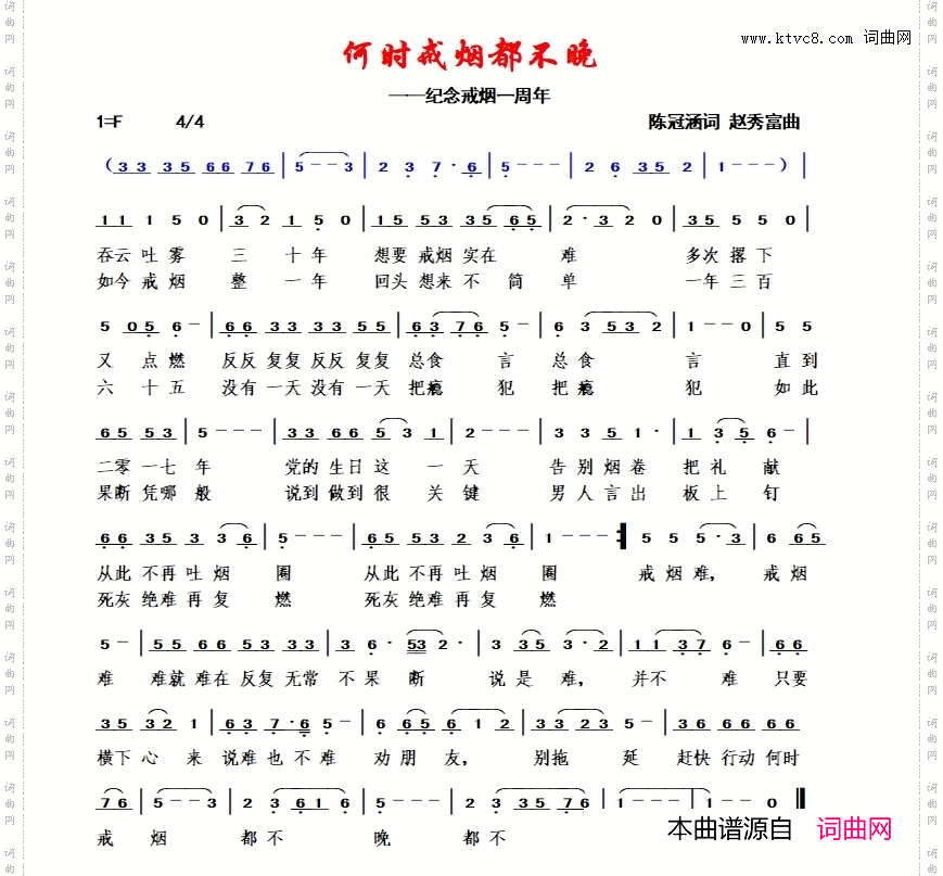 何时戒烟都不晚_ 赵秀富版 