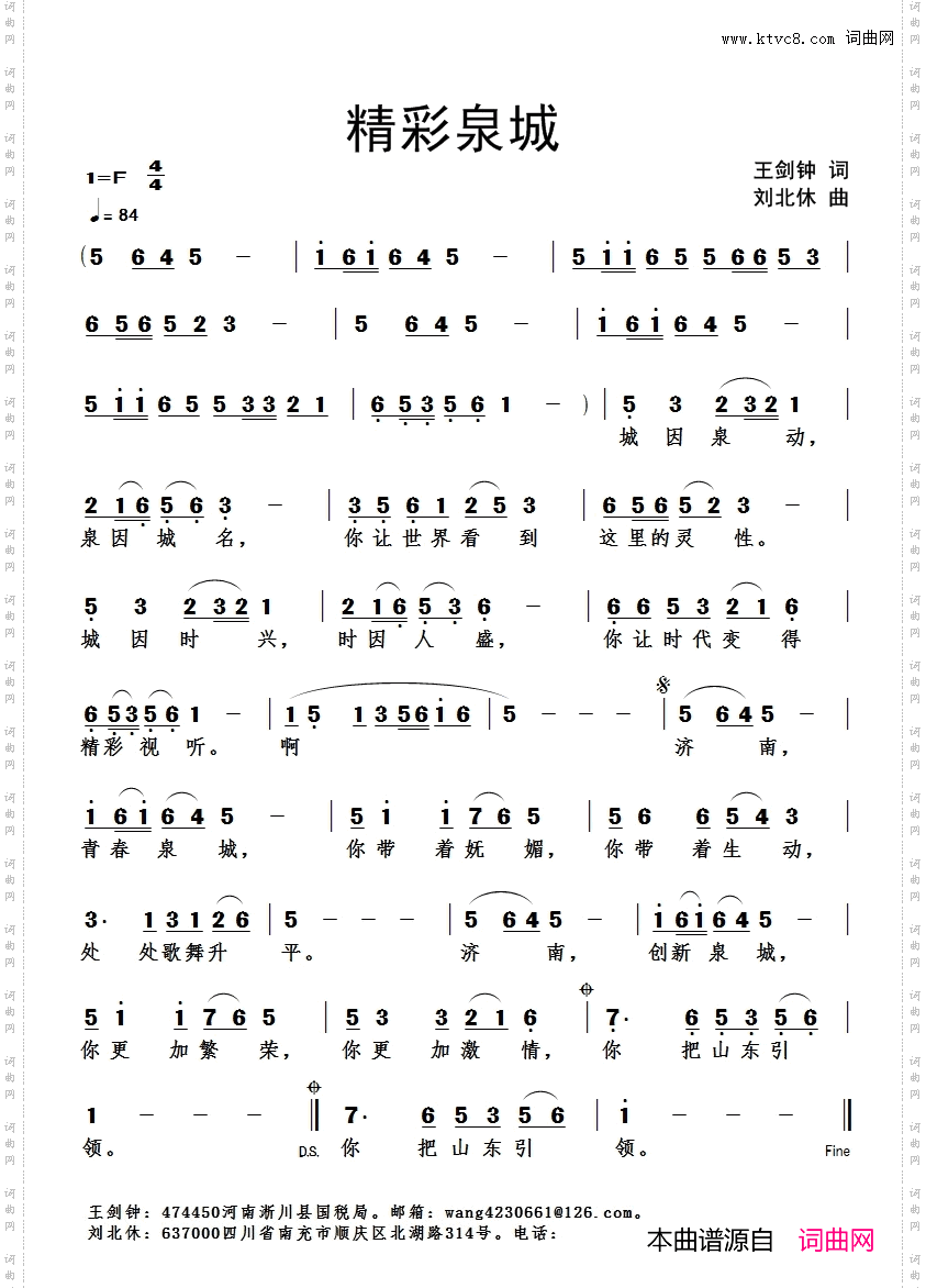 精彩泉城
