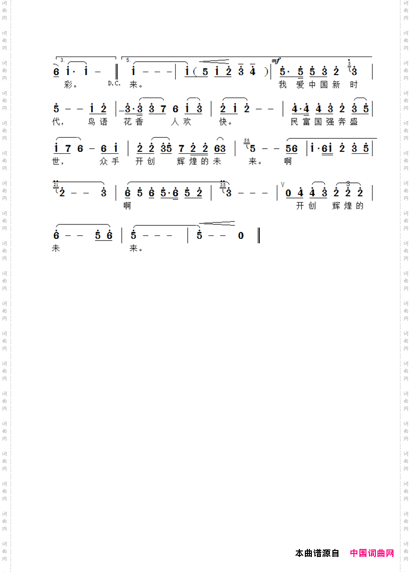 我爱中国新时代