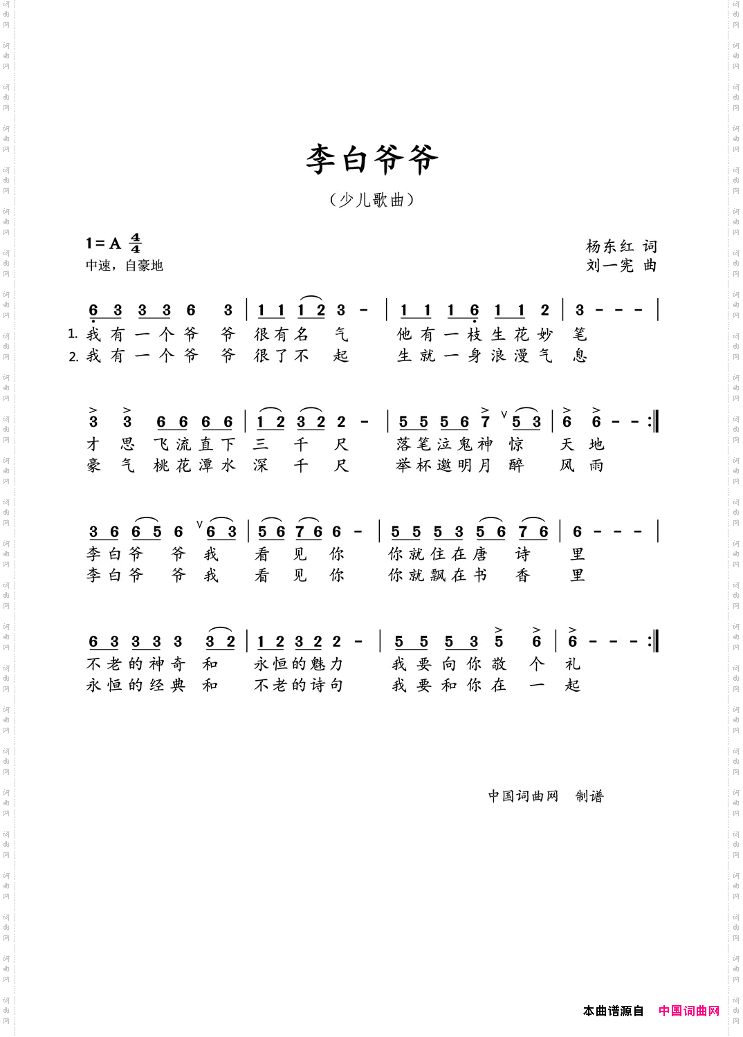 李白爷爷