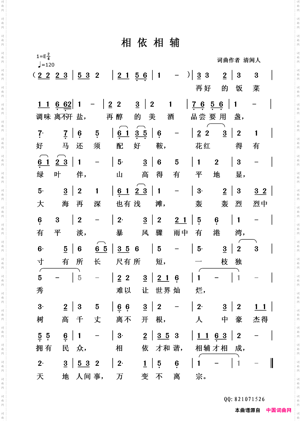相依相辅