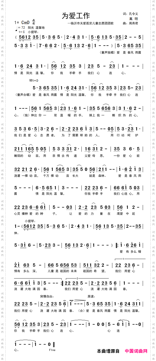 为爱工作_临沂市关爱孤贫儿童志愿团团歌