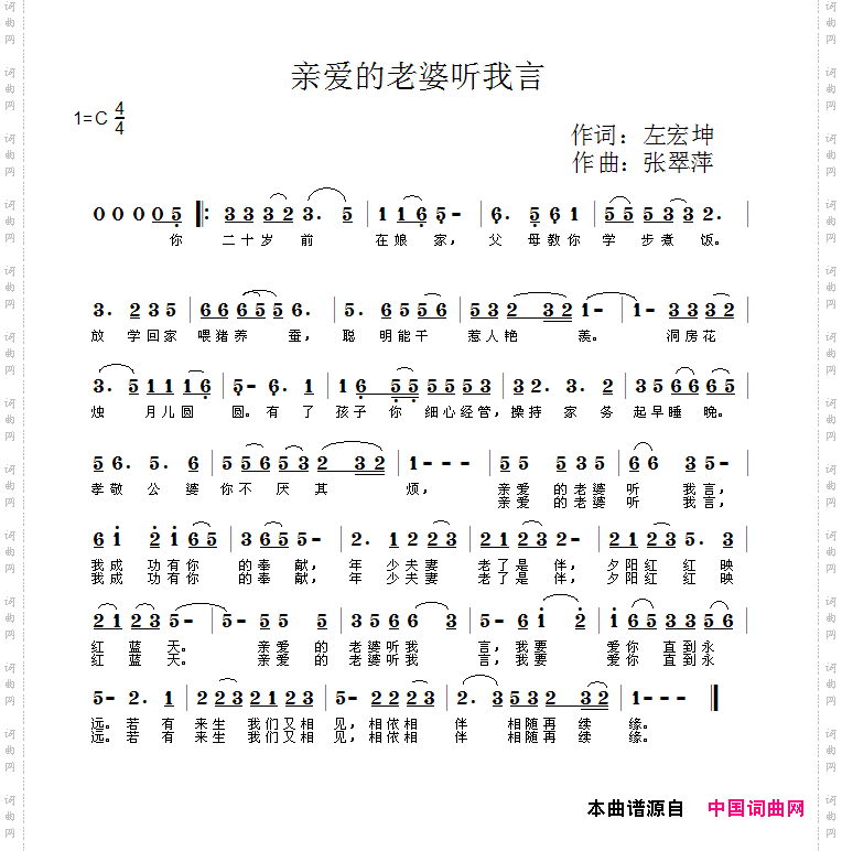 亲爱的老婆听我言