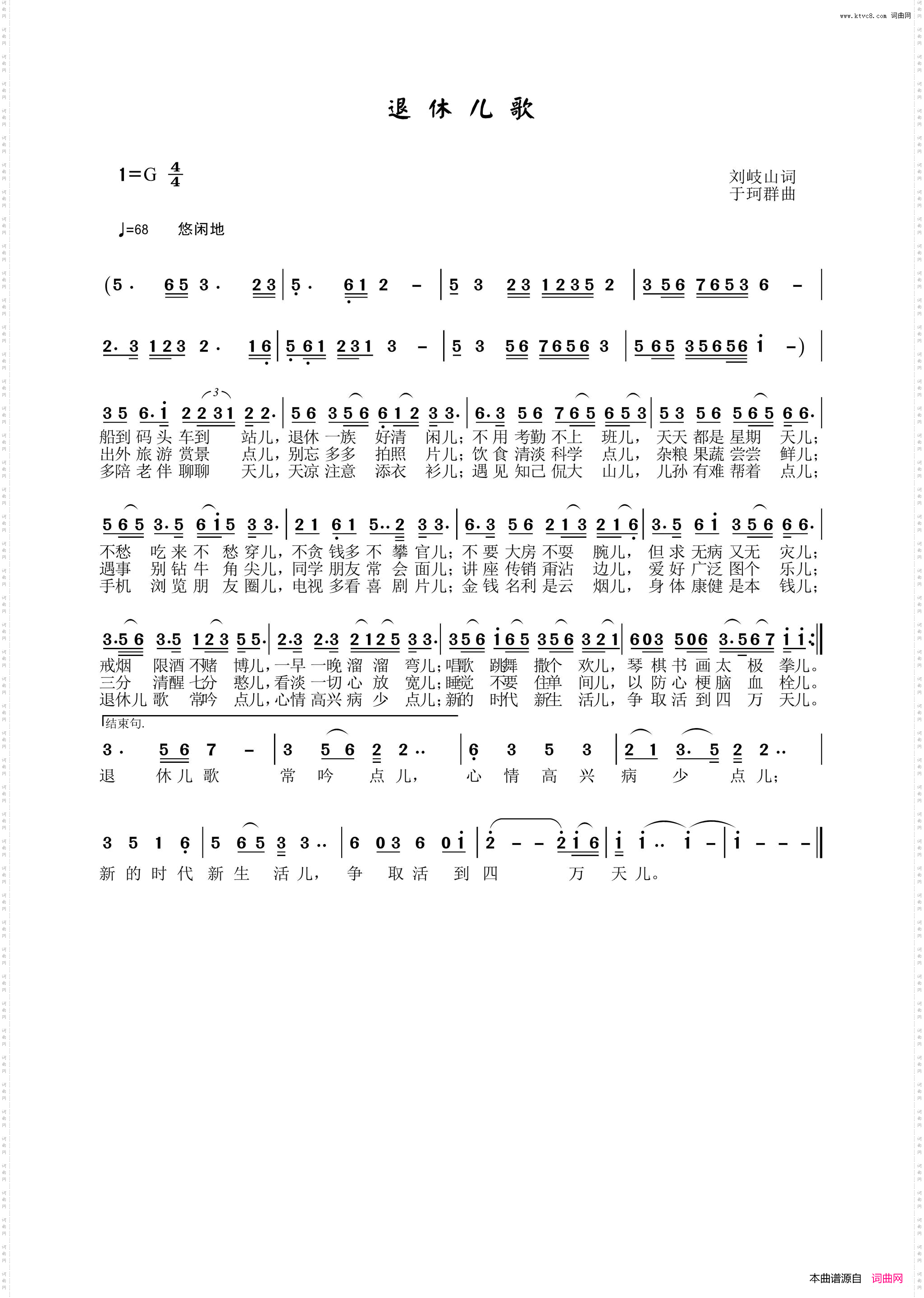 退休儿歌_于珂群音频版