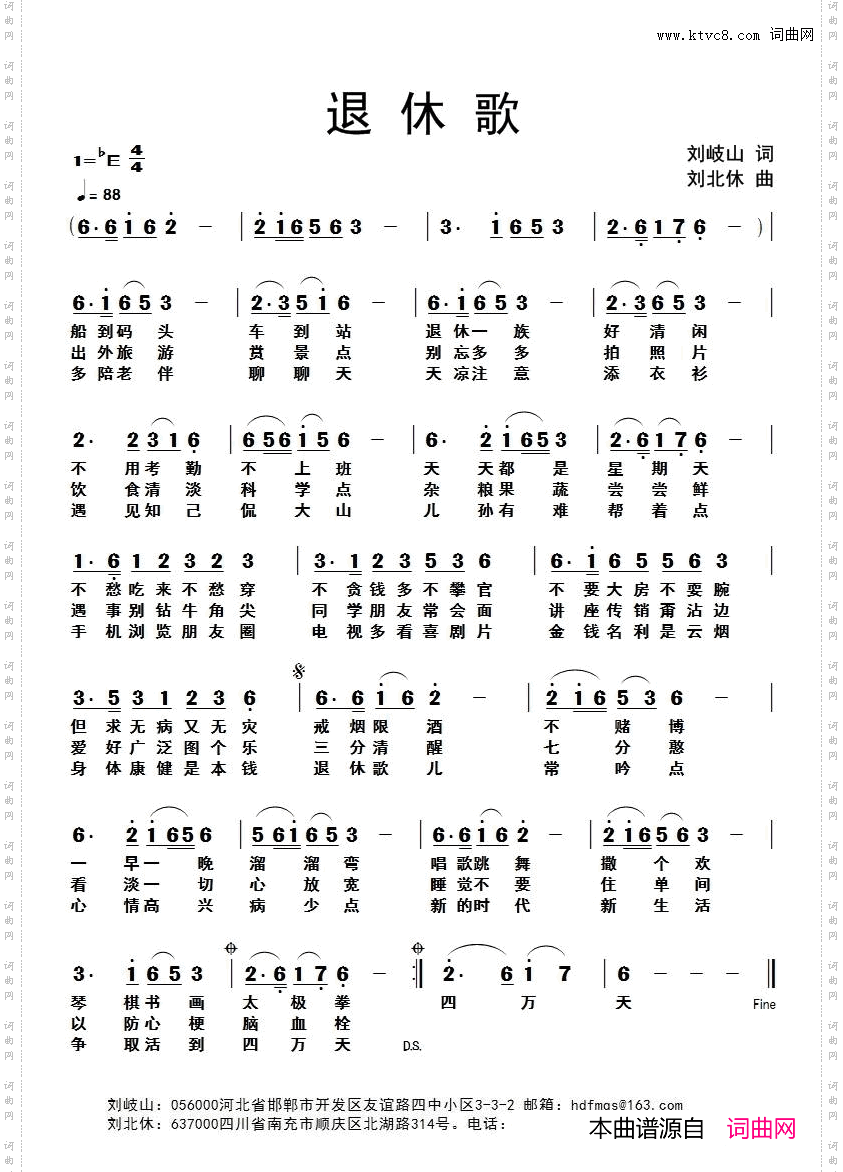 退休歌_刘北休音频版