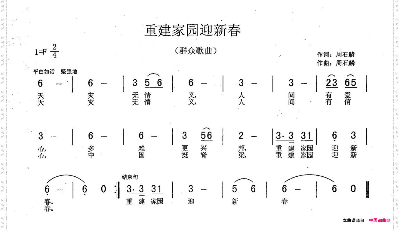 重建家园迎新春
