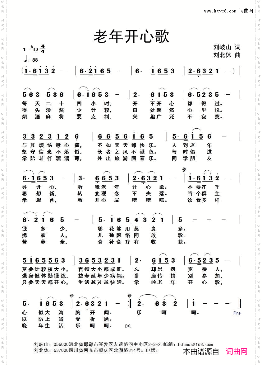 老年开心歌_刘北休音频版