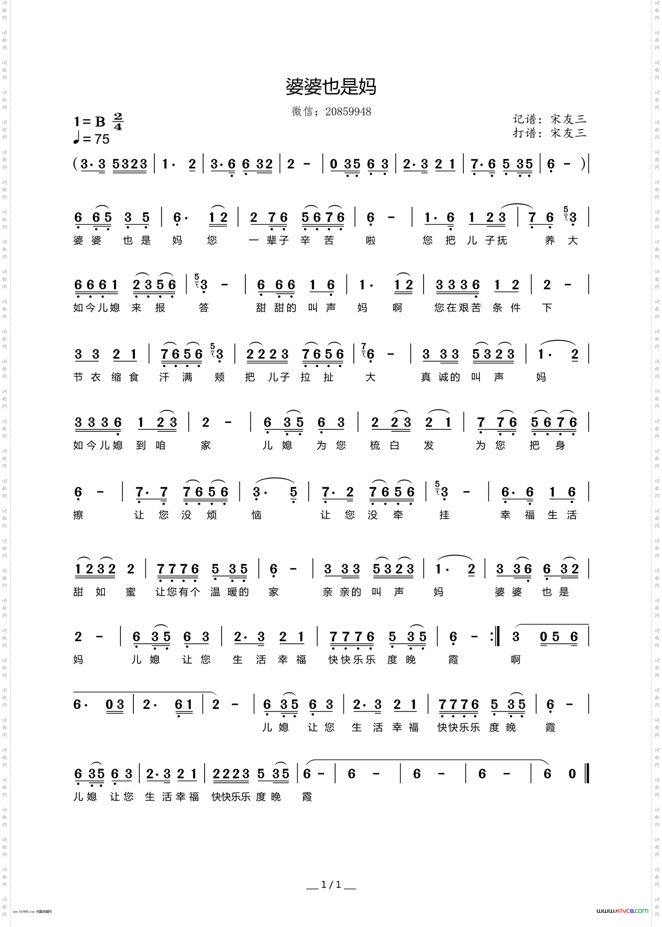 婆婆也是妈