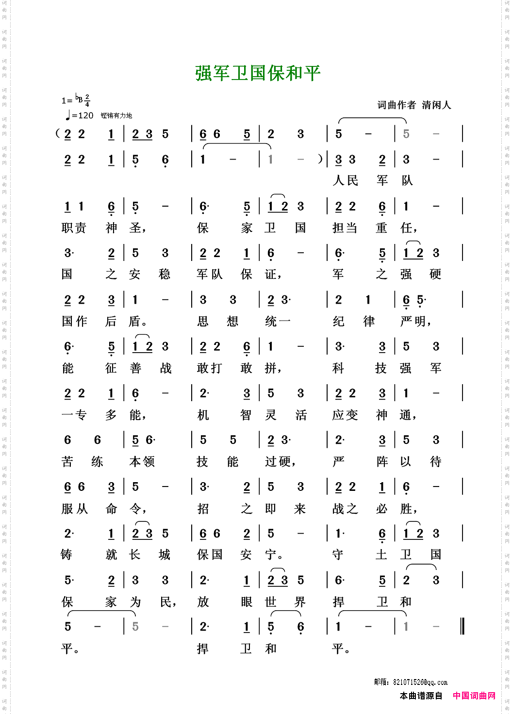 强军卫国保和平