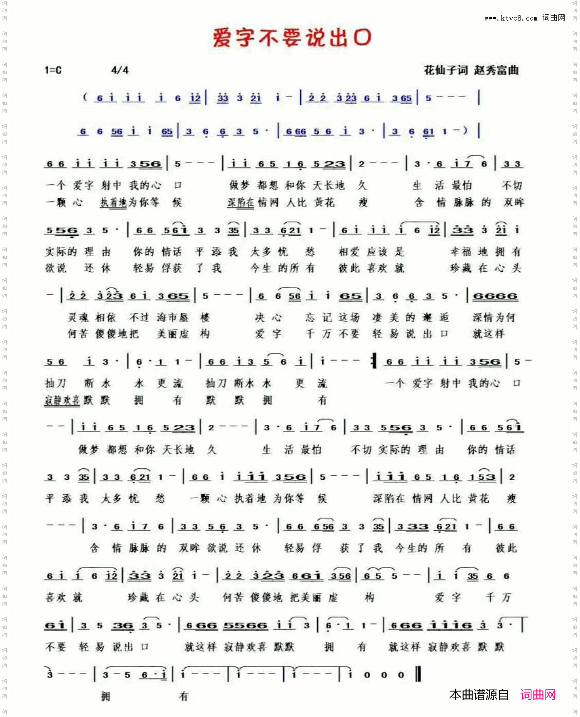 爱字不要说出口