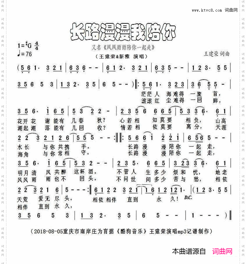 长路漫漫我陪你_又名《风风雨雨陪你一起走》