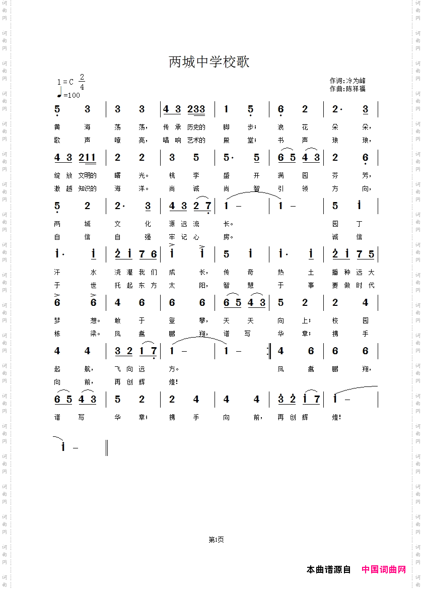 日照市两城中学校歌