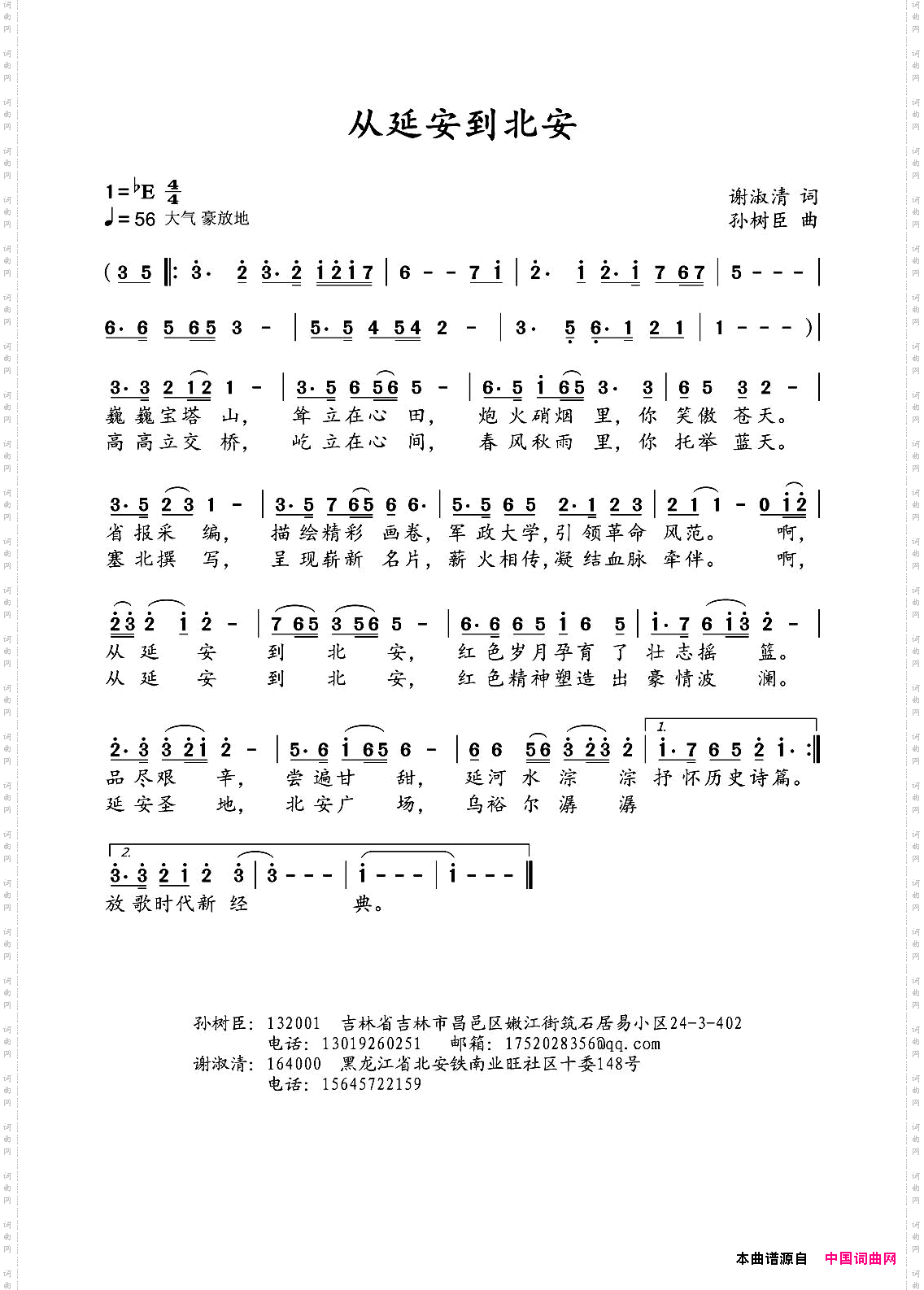 从延安到北安