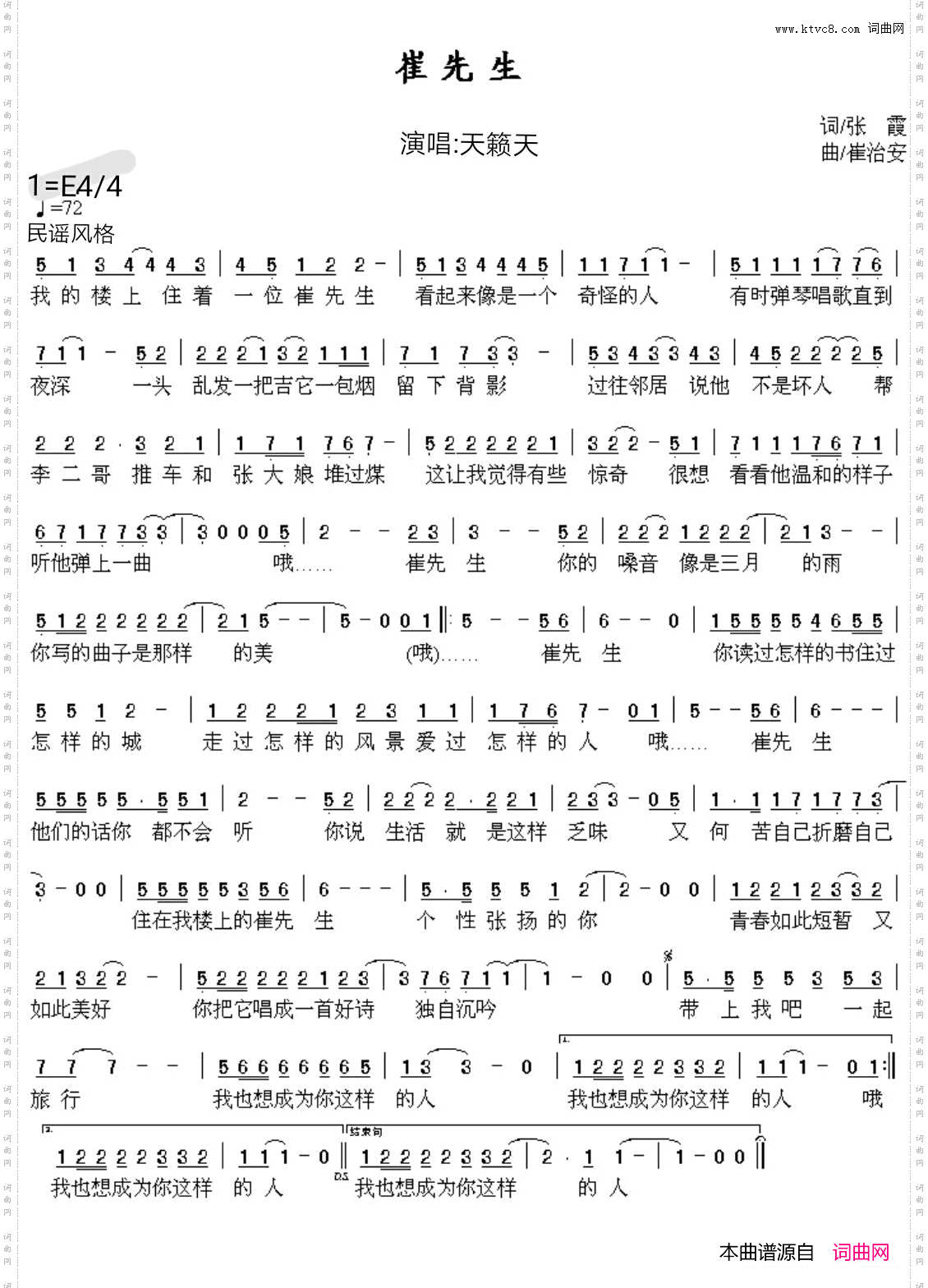 崔先生