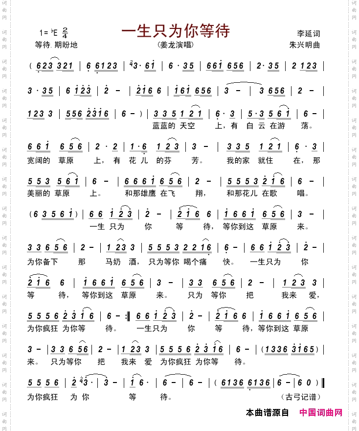 一生只为你等待