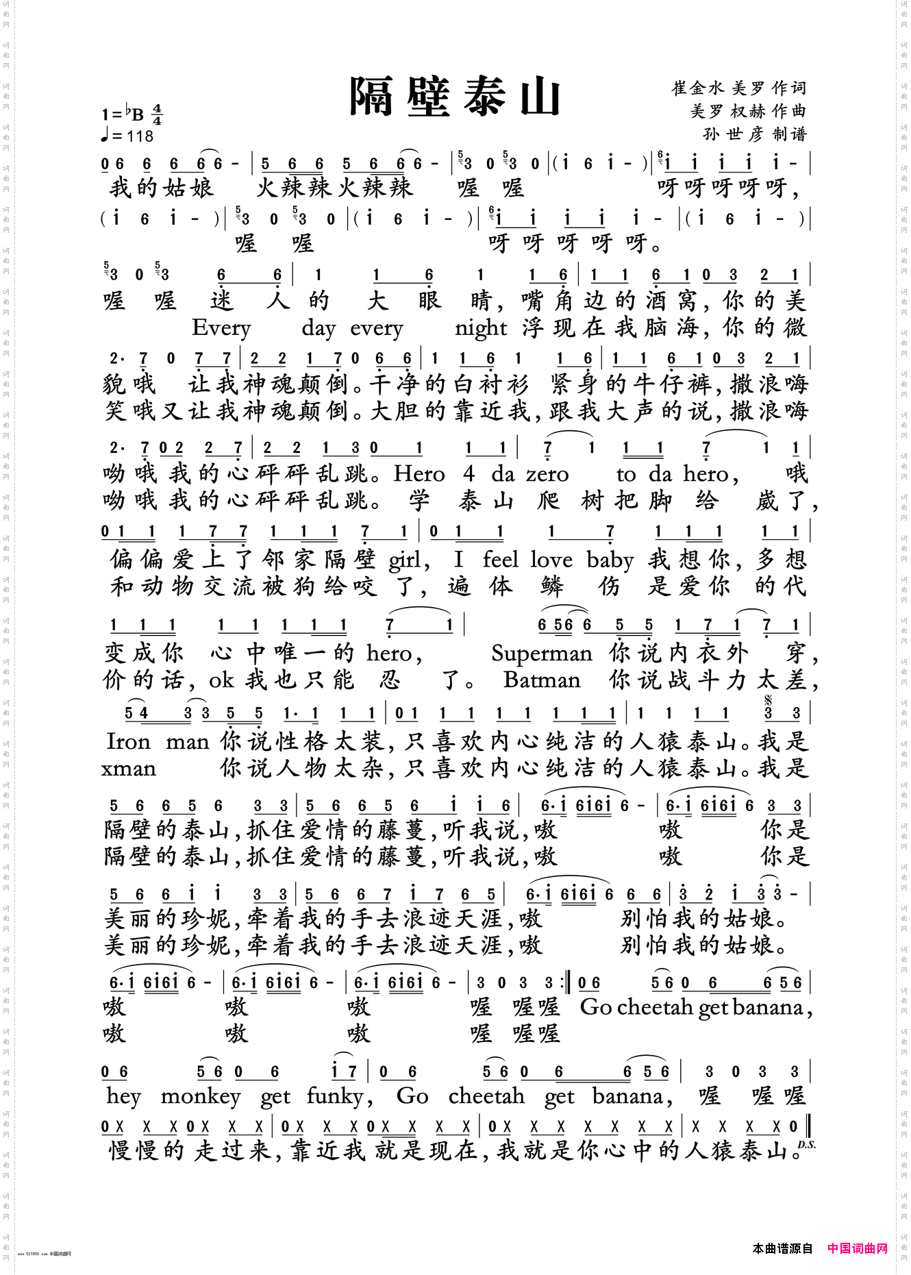 隔壁泰山