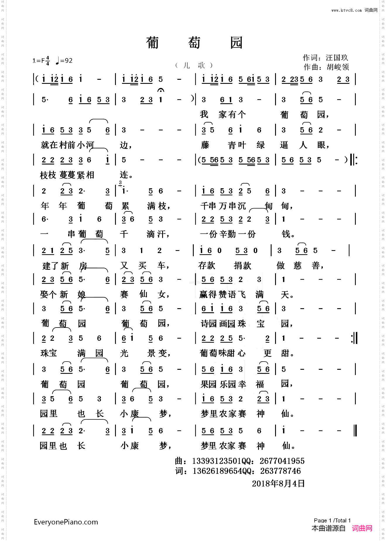葡萄园