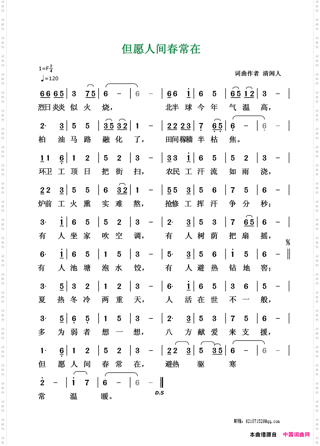 但愿人间春常在
