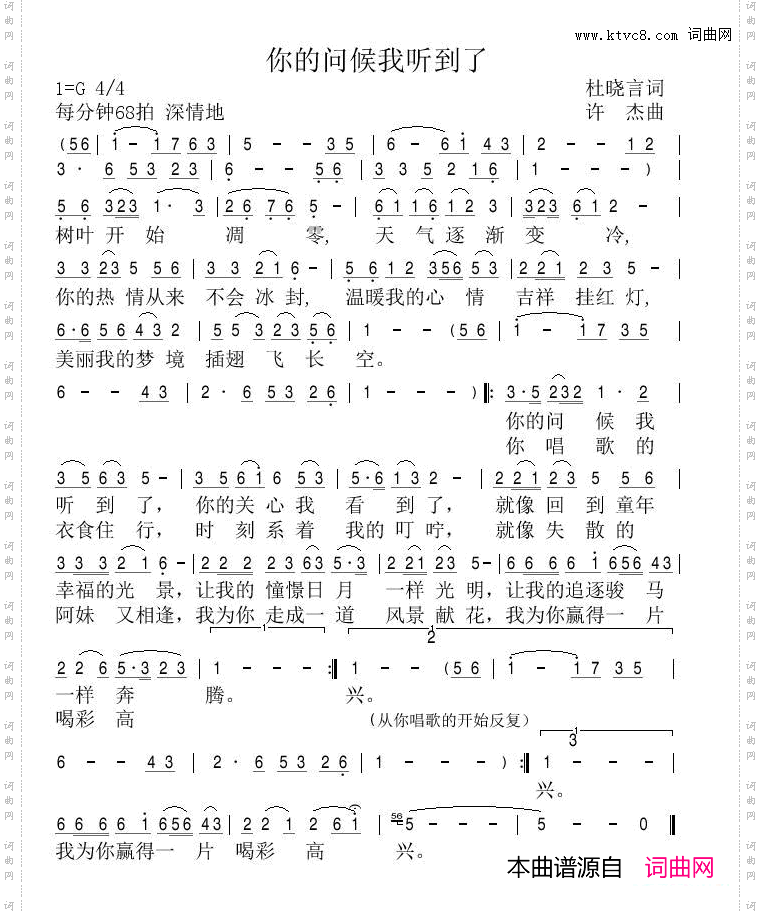 你的问候我听到了