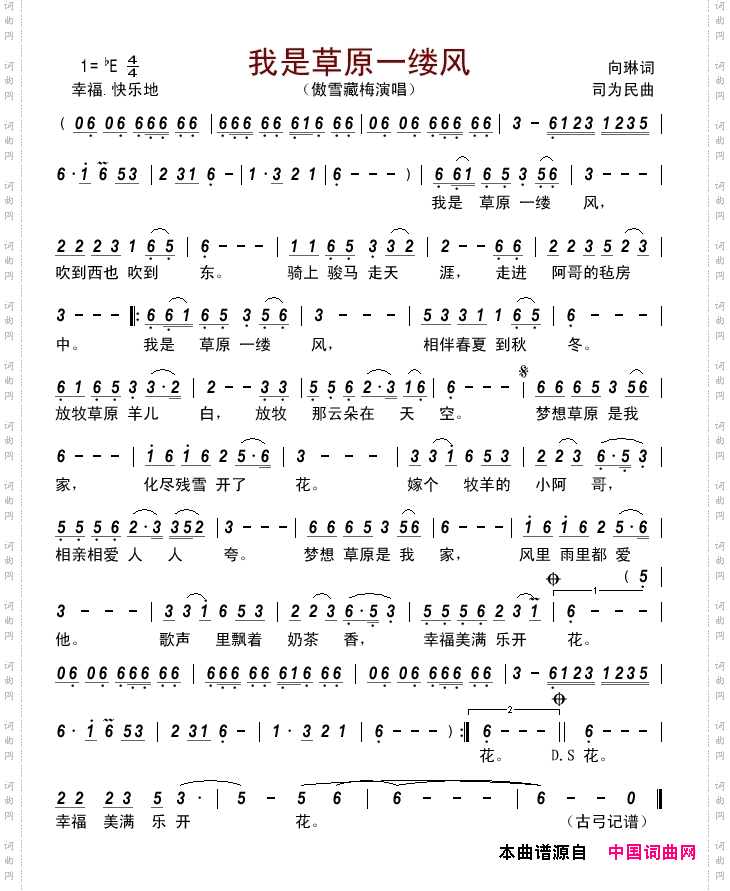 我是草原一缕风