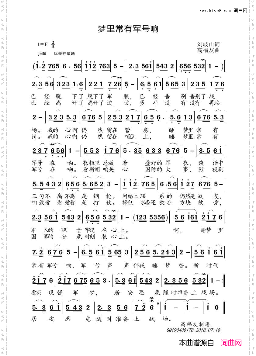 梦里常有军号响_哨音传情男生版