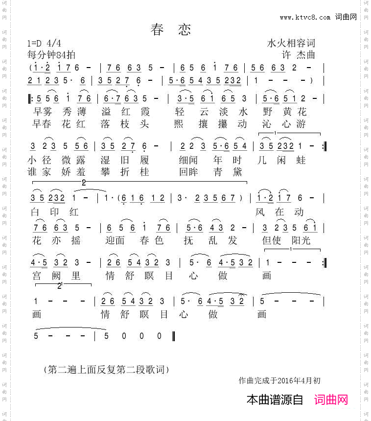 春恋