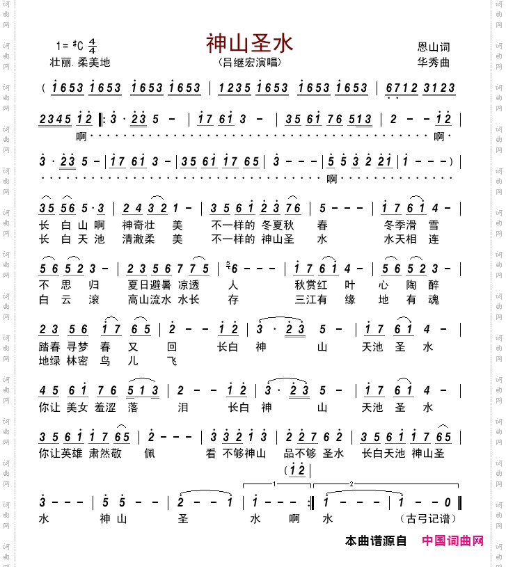 神山圣水